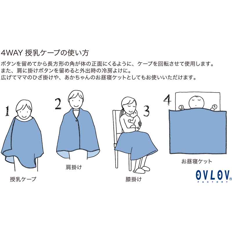 授乳ケープ・肩掛けブランケット 4wayブランケット｜サークル・バラ